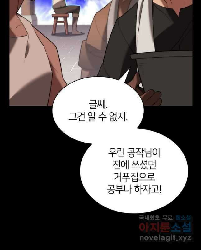 템빨(카카오) 168화 75