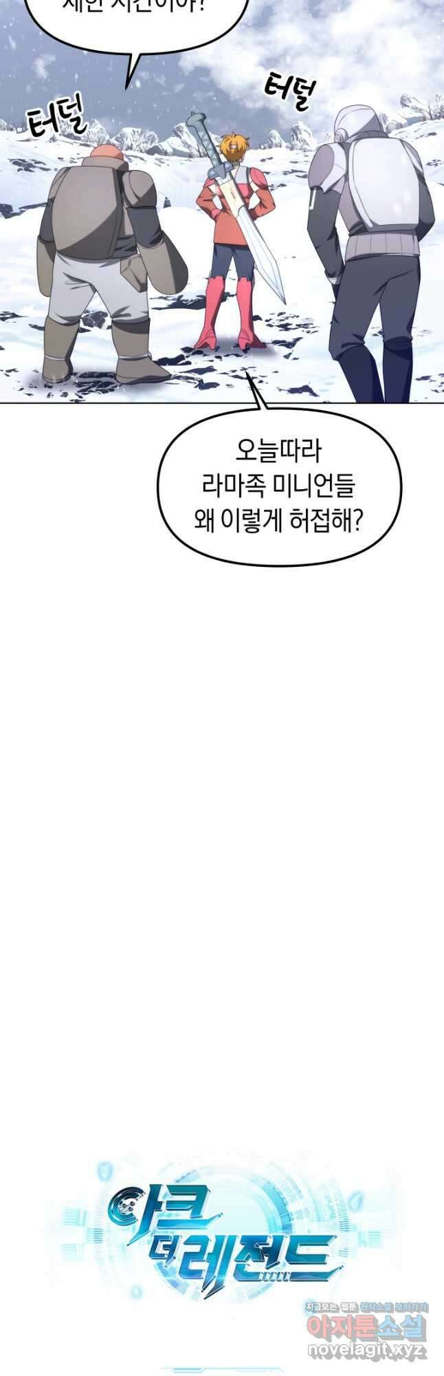 아크 더 레전드 29화 7