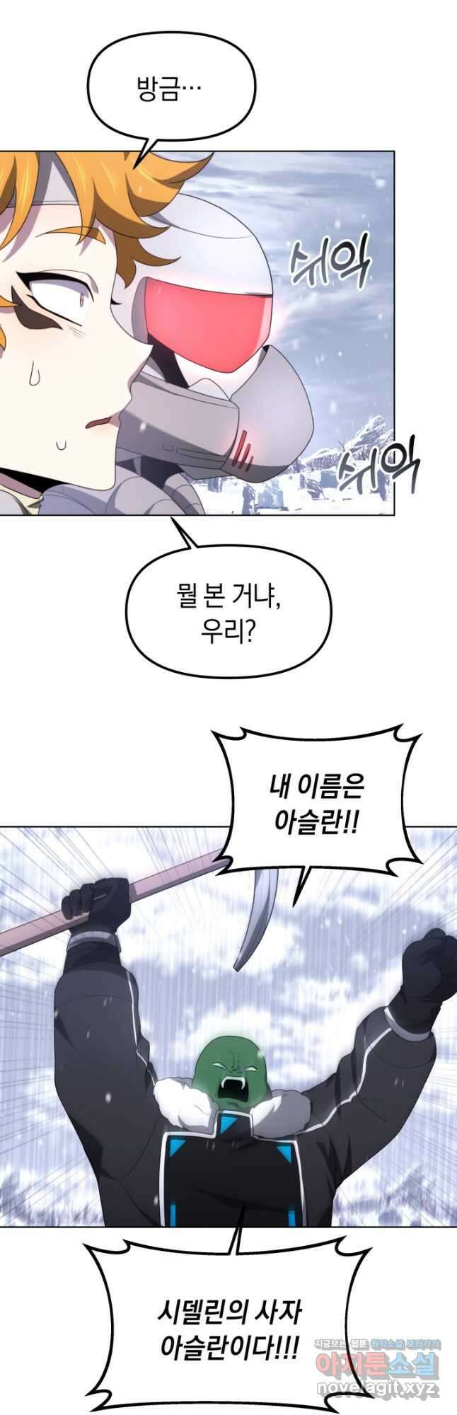 아크 더 레전드 29화 13