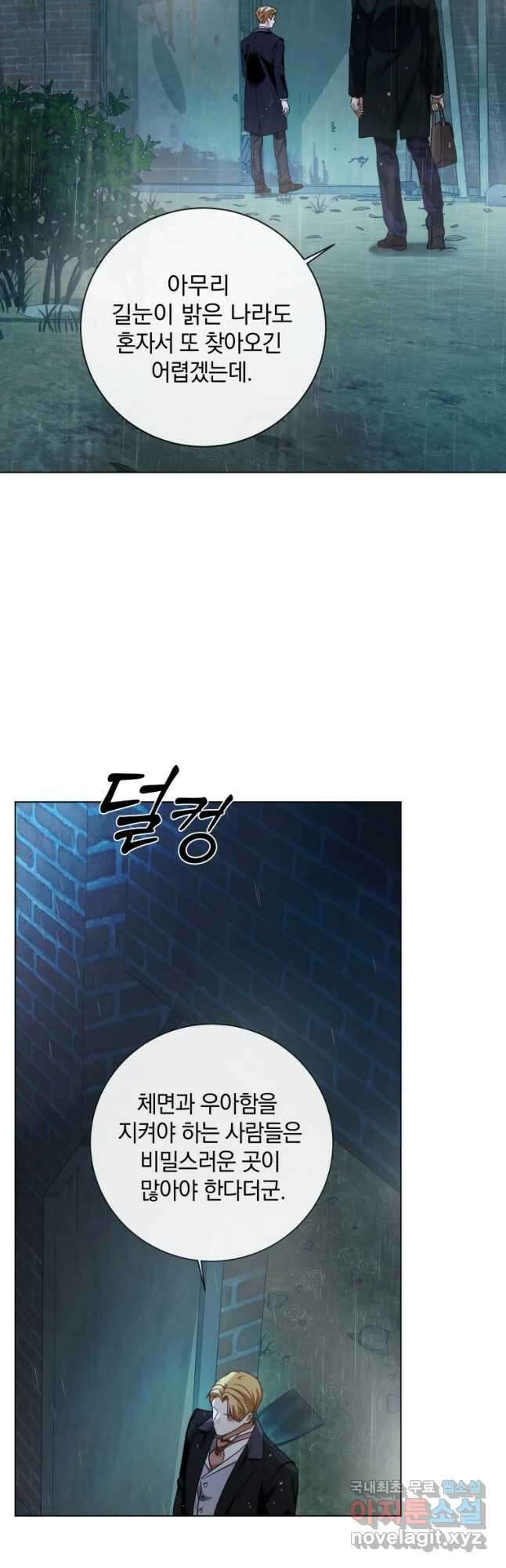 백작가의 불청객들 88화 10