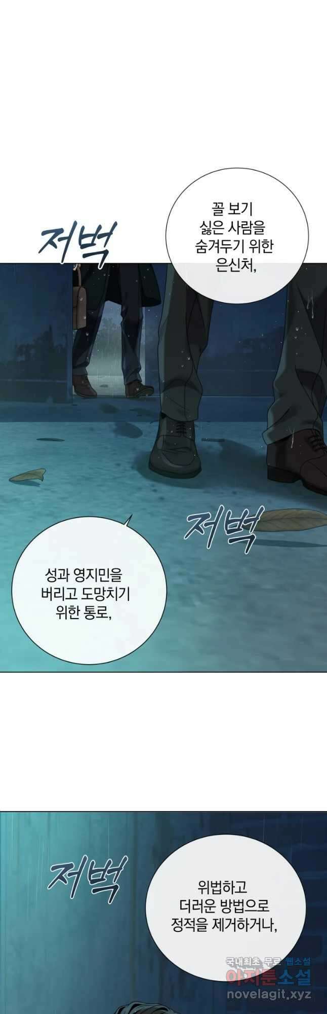 백작가의 불청객들 88화 11