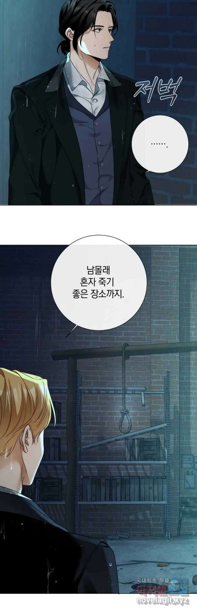 백작가의 불청객들 88화 12