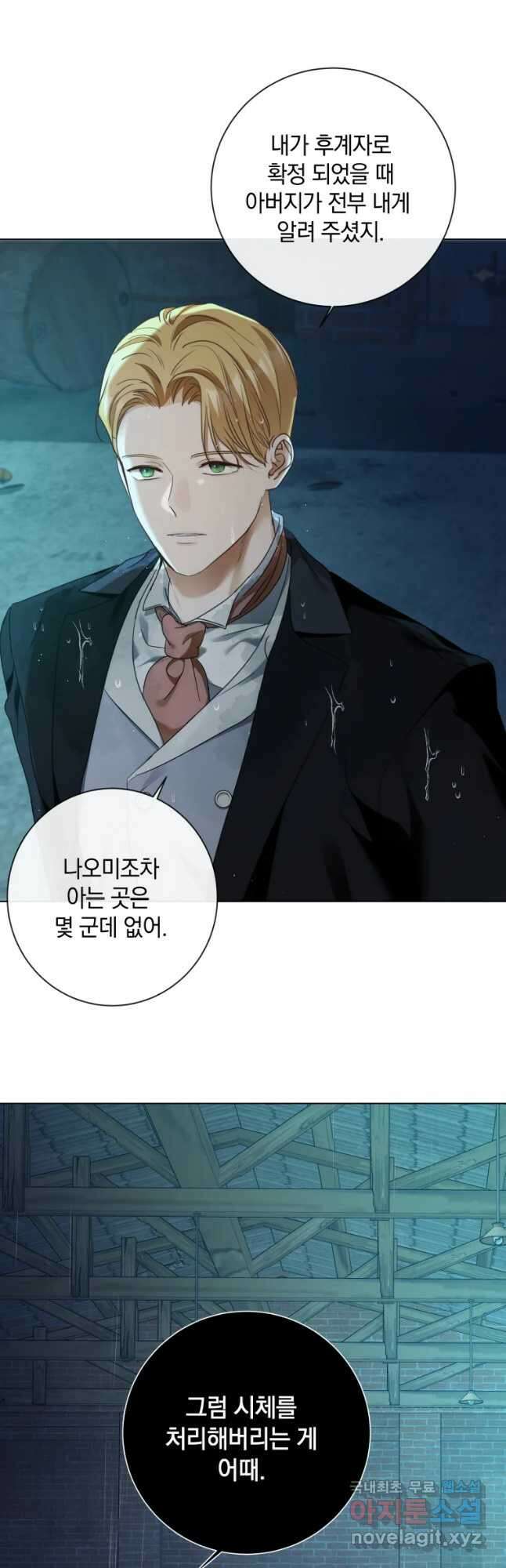 백작가의 불청객들 88화 13