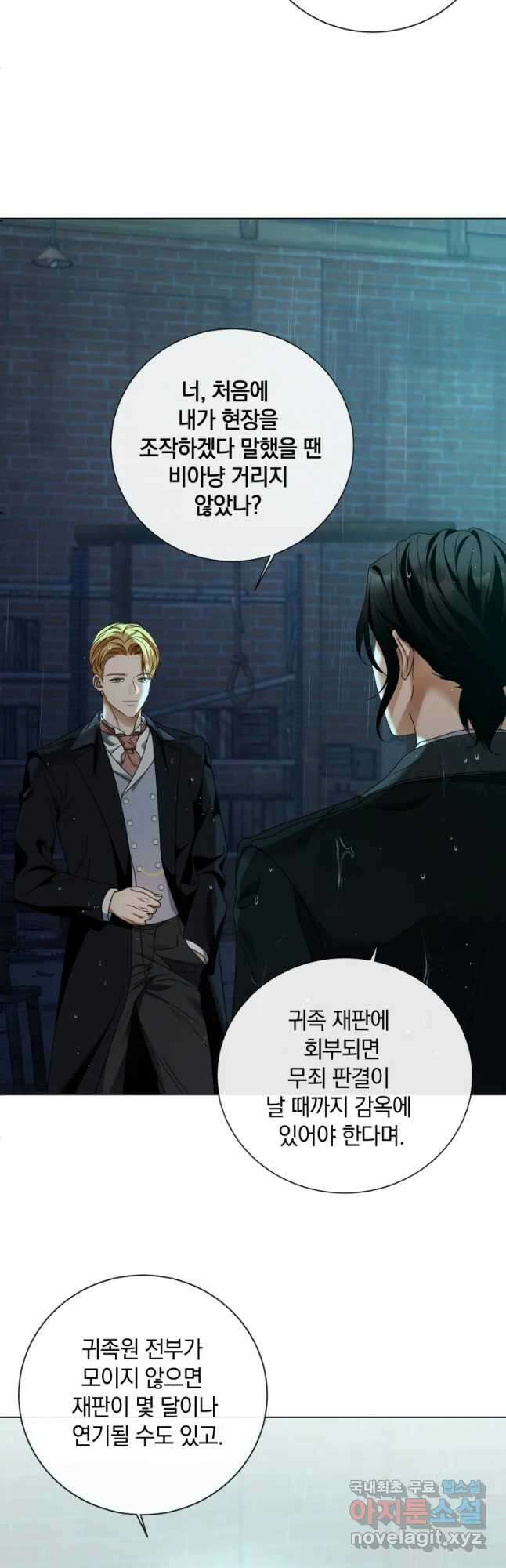백작가의 불청객들 88화 16