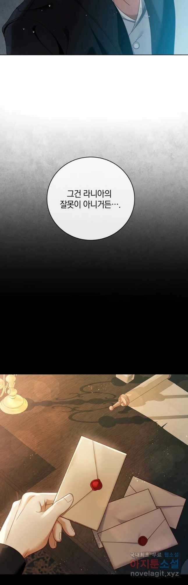 백작가의 불청객들 88화 19