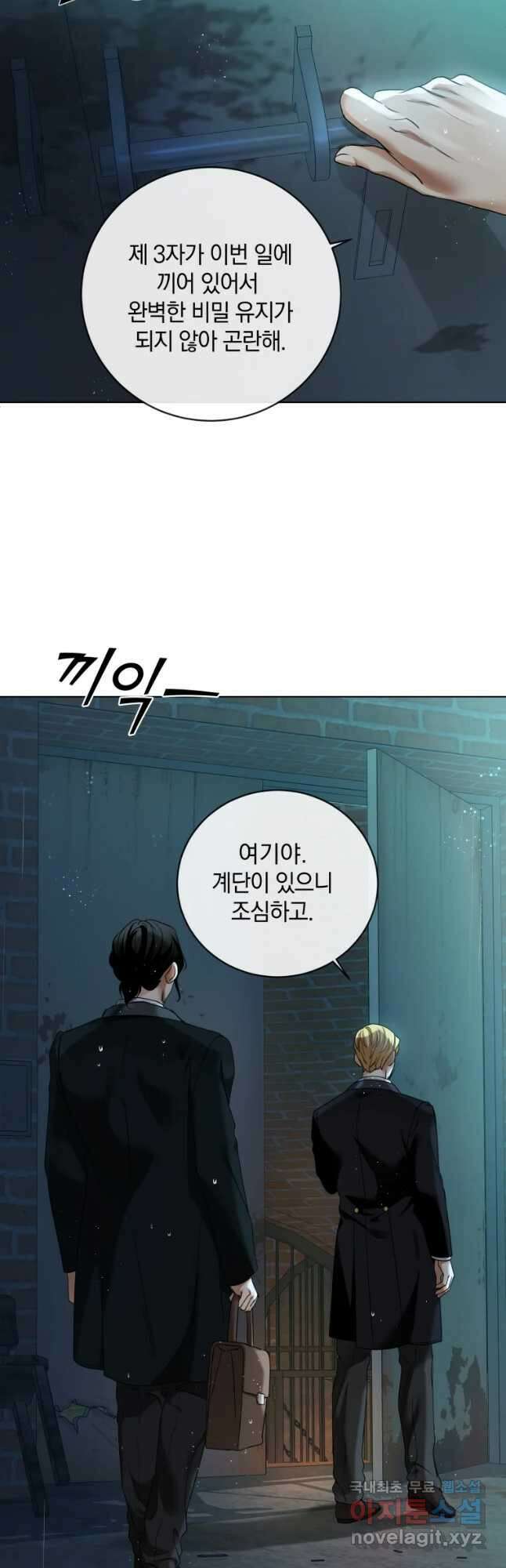 백작가의 불청객들 88화 23
