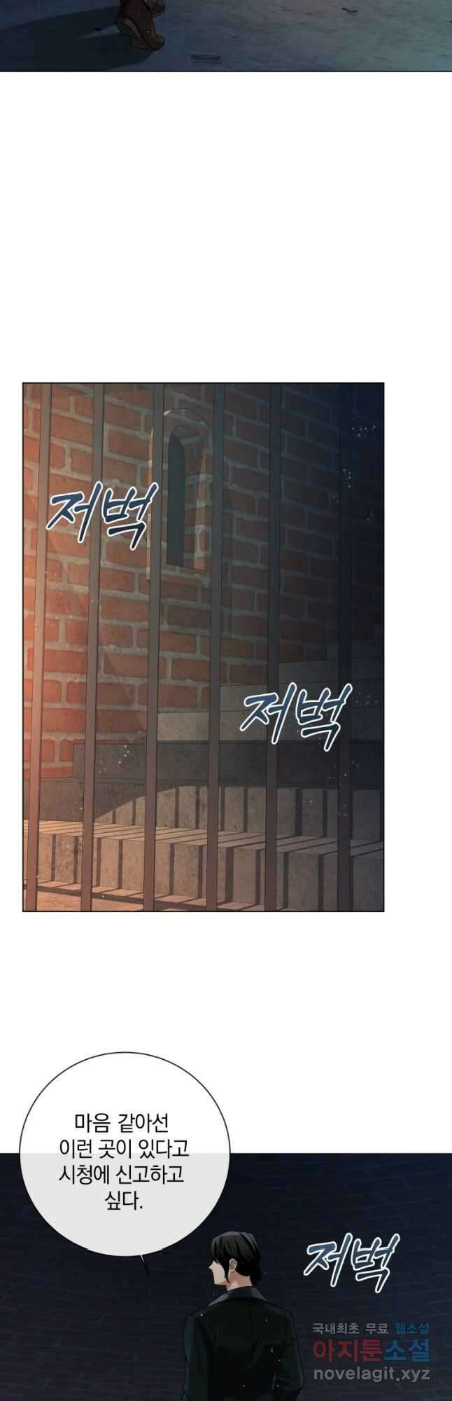 백작가의 불청객들 88화 24