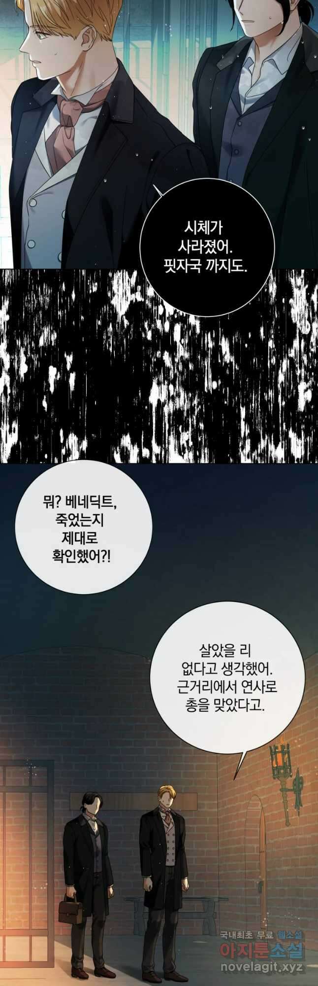 백작가의 불청객들 88화 27