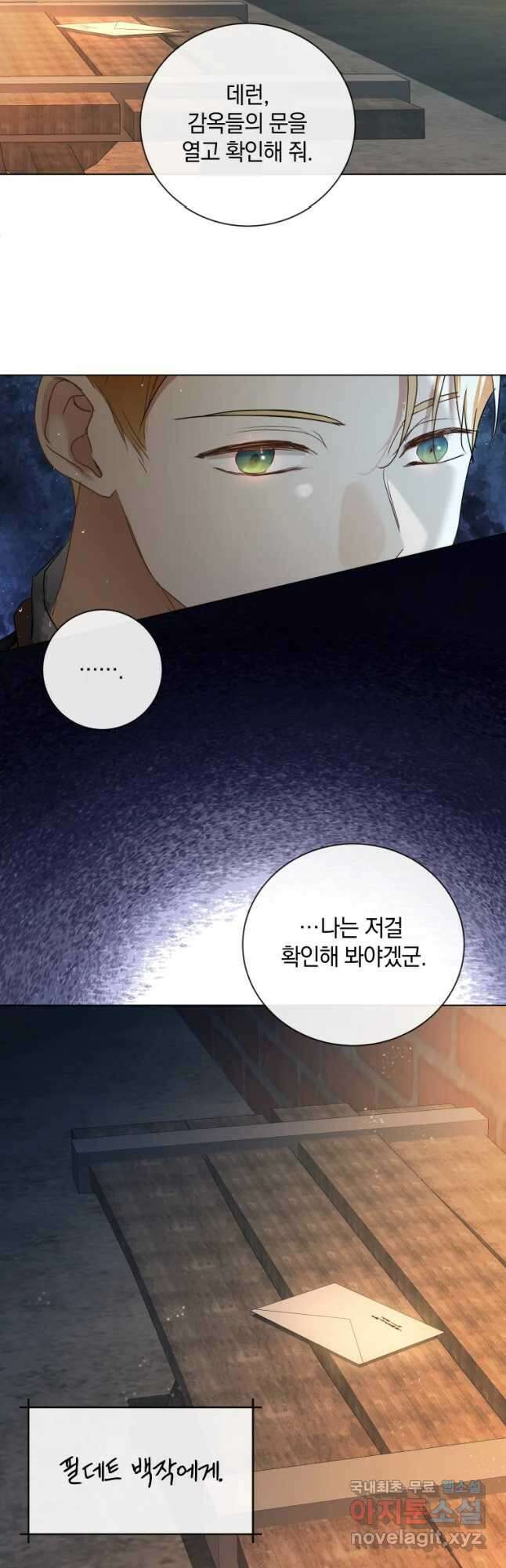 백작가의 불청객들 88화 28
