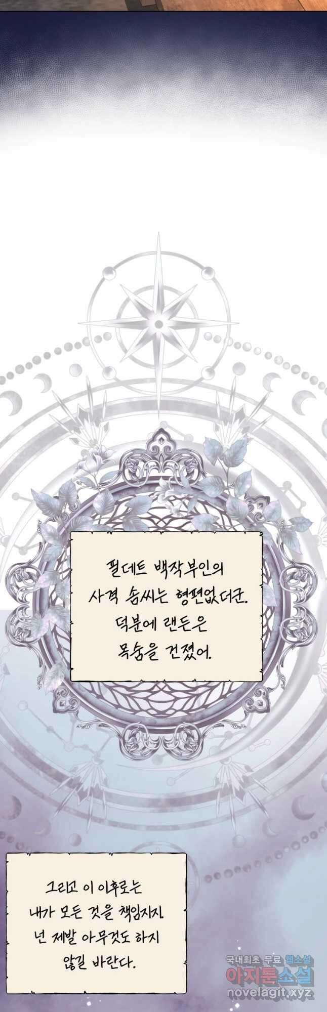 백작가의 불청객들 88화 29