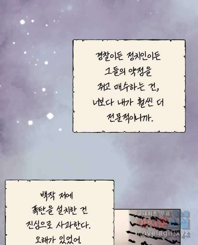 백작가의 불청객들 88화 30