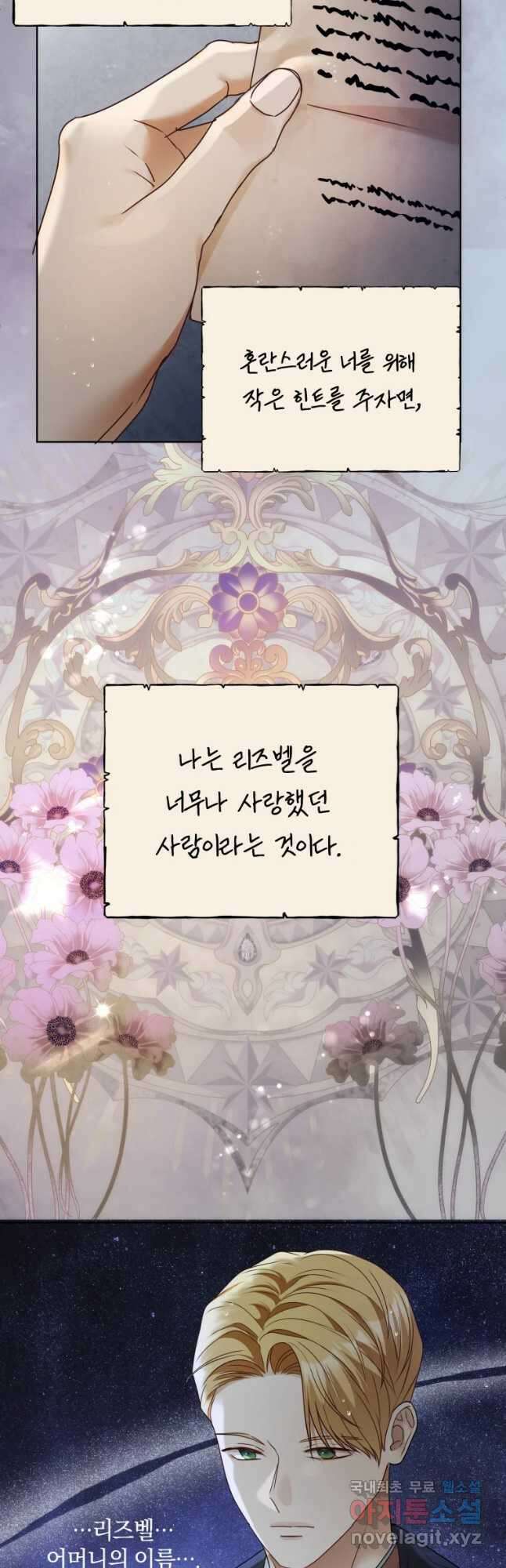 백작가의 불청객들 88화 31
