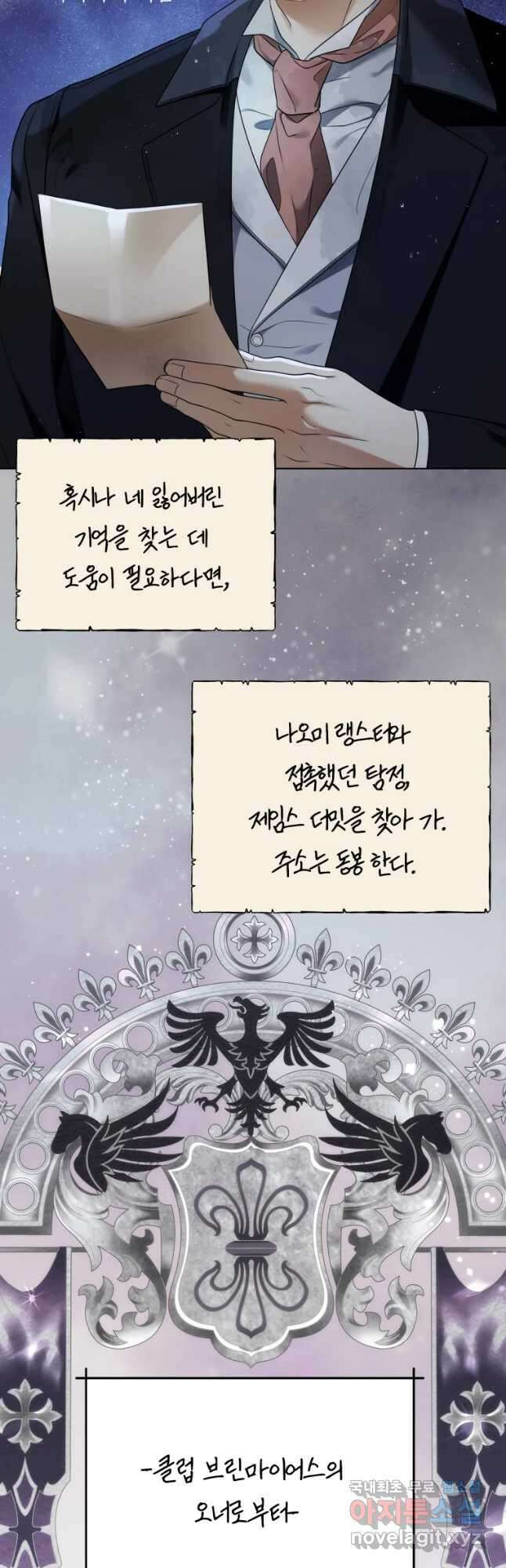백작가의 불청객들 88화 32