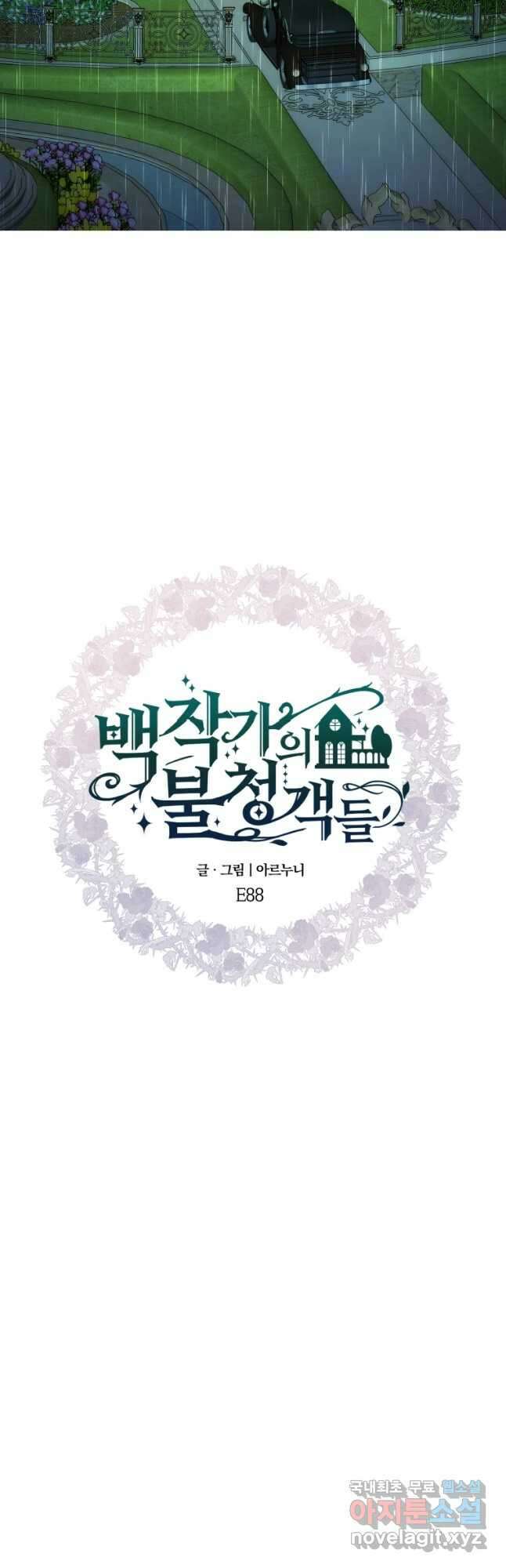 백작가의 불청객들 88화 36