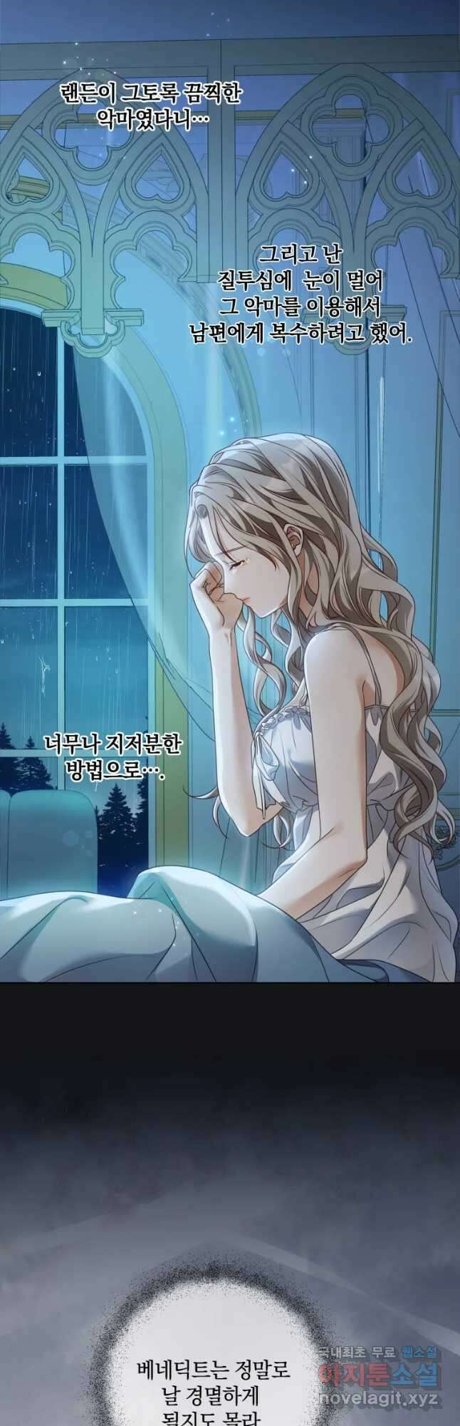 백작가의 불청객들 88화 44