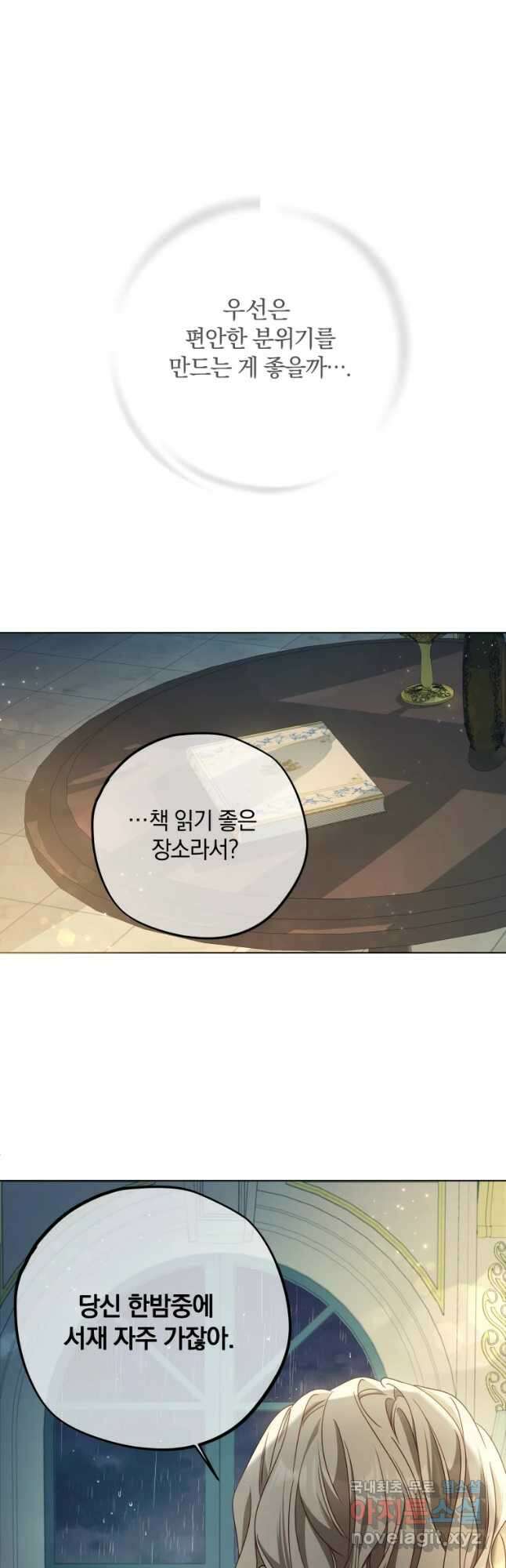 백작가의 불청객들 88화 52
