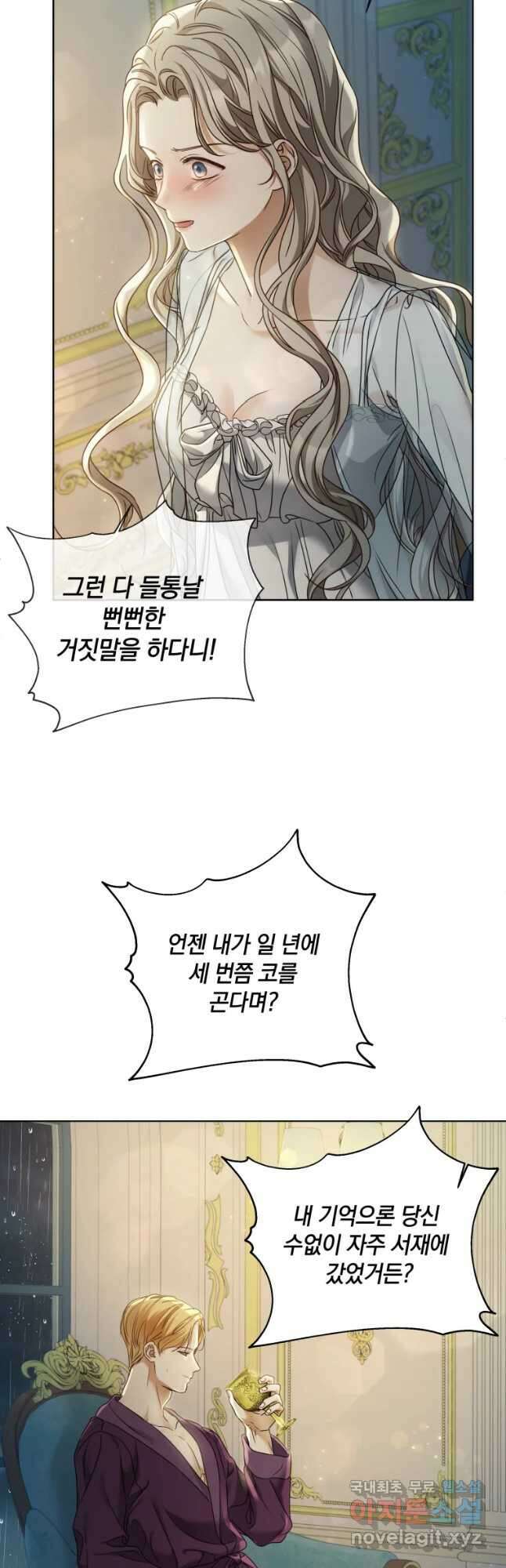 백작가의 불청객들 88화 55