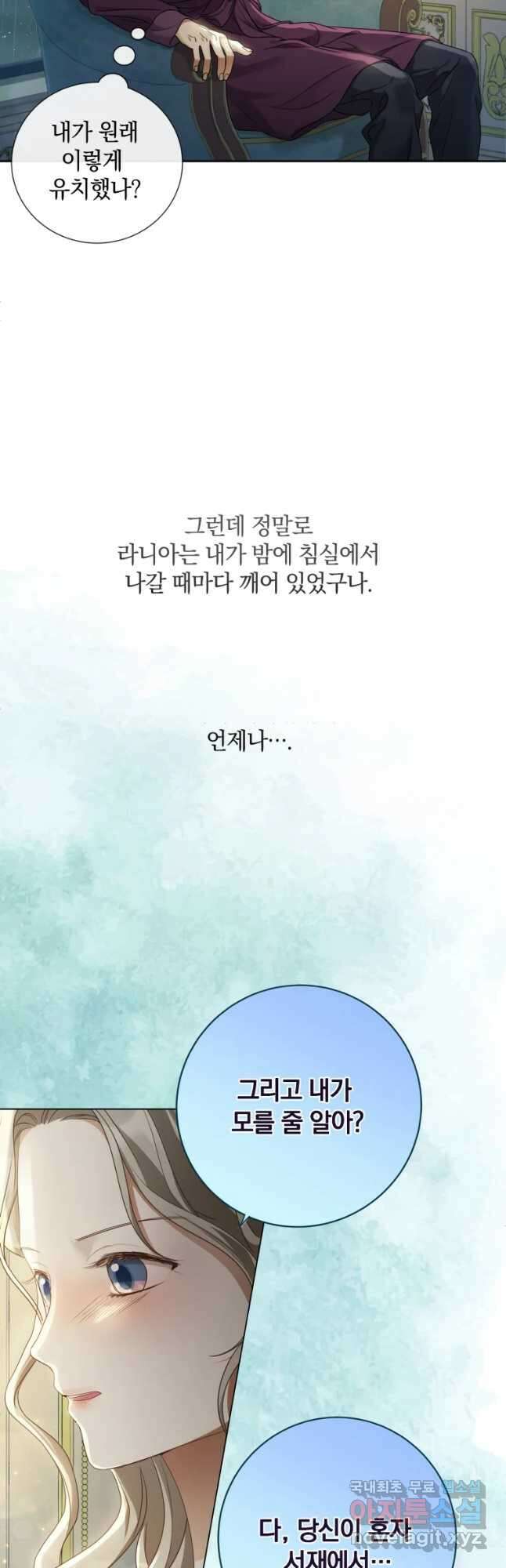 백작가의 불청객들 88화 56