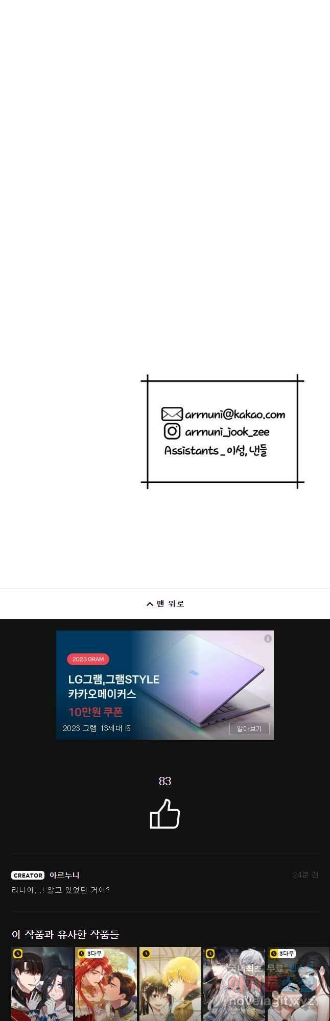 백작가의 불청객들 88화 58