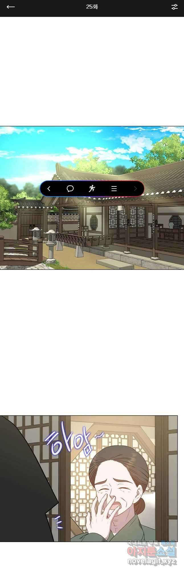 구애, 여우를 홀리다 25화 1