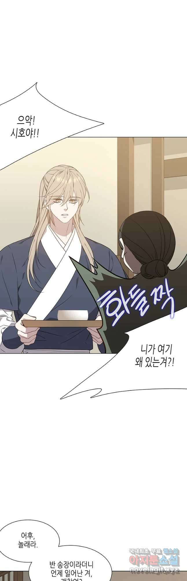 구애, 여우를 홀리다 25화 2