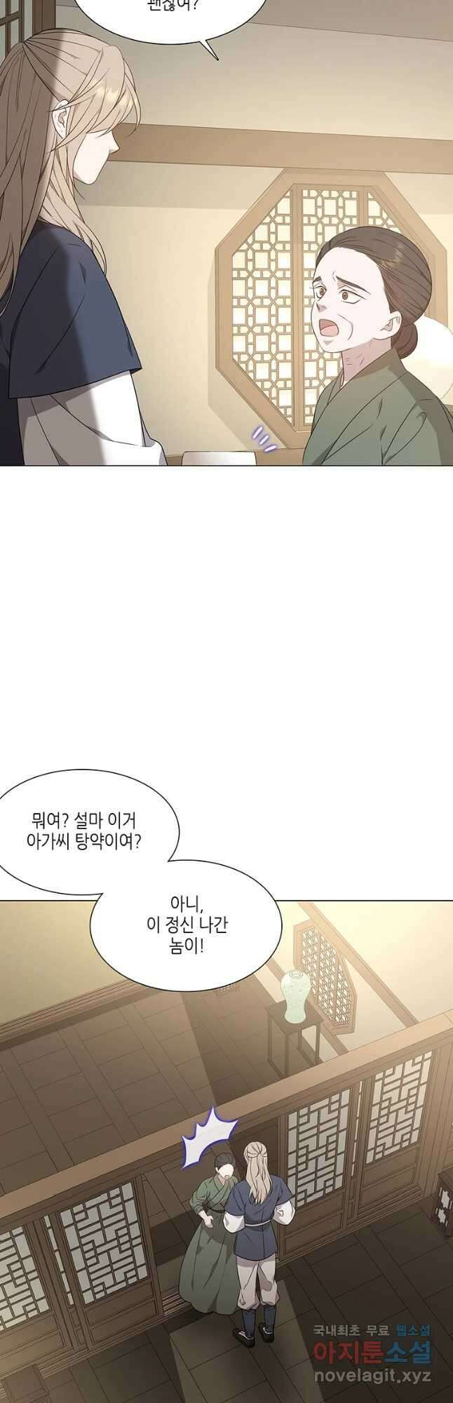 구애, 여우를 홀리다 25화 3
