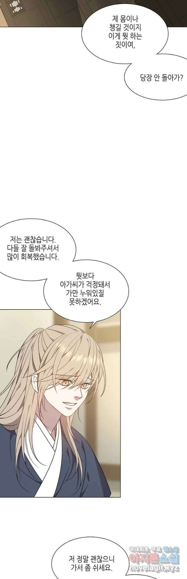 구애, 여우를 홀리다 25화 4