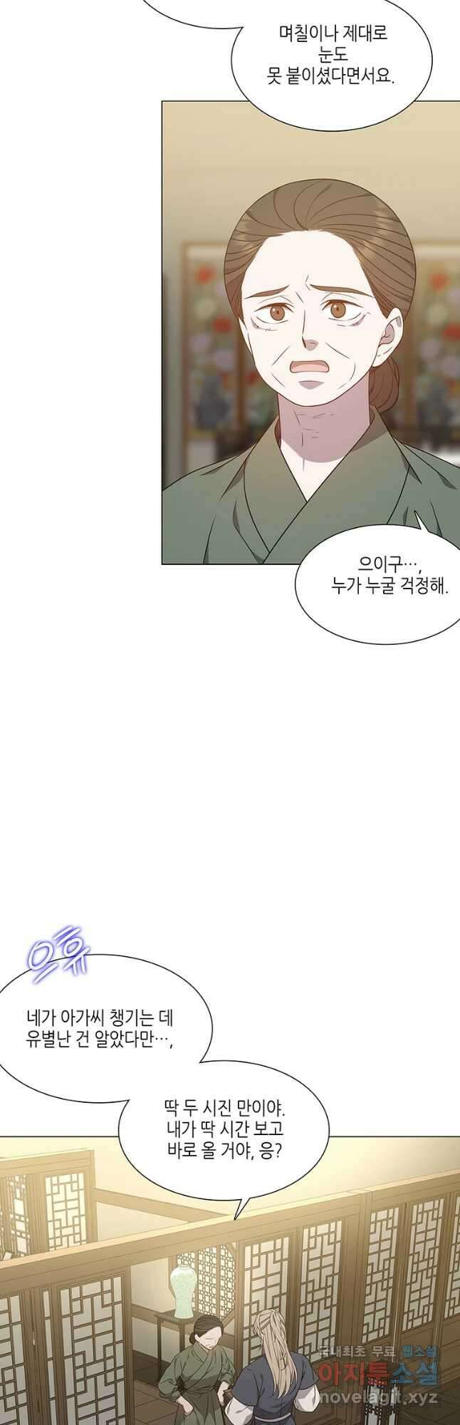 구애, 여우를 홀리다 25화 5