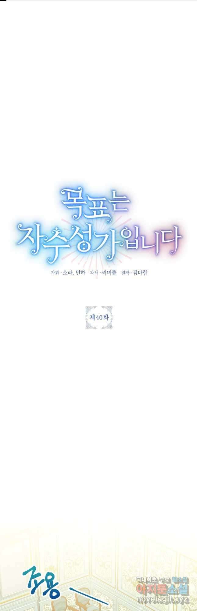 목표는 자수성가입니다 40화 1