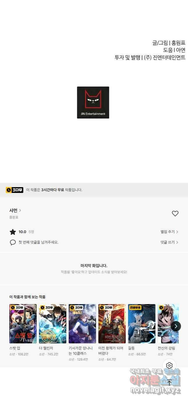 샤먼 시즌2 24화 44