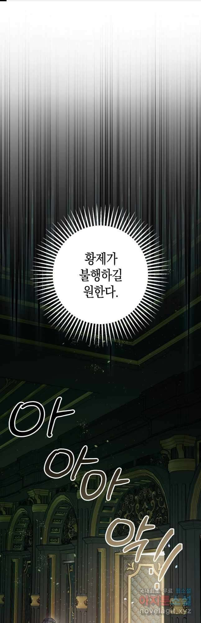 폭군의 신경안정제 76화 1
