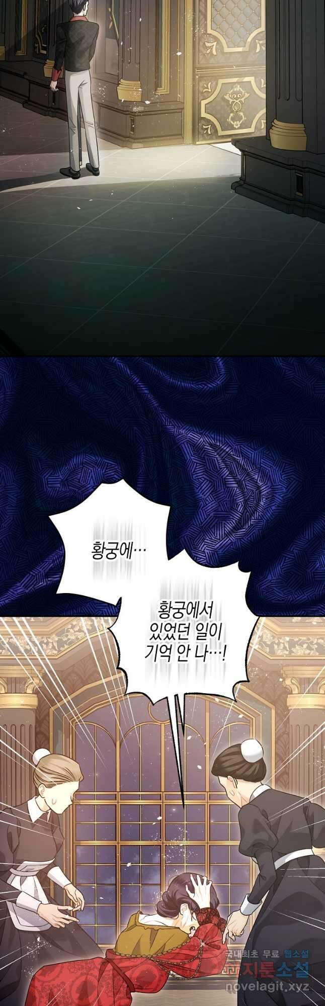 폭군의 신경안정제 76화 2