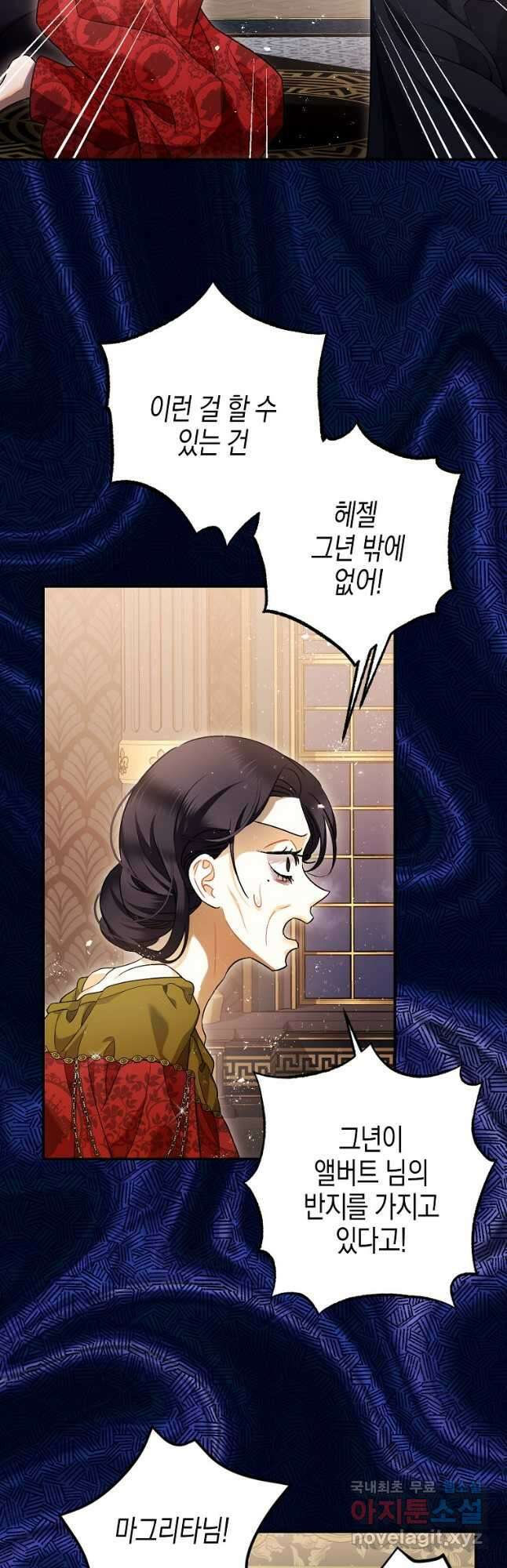 폭군의 신경안정제 76화 3