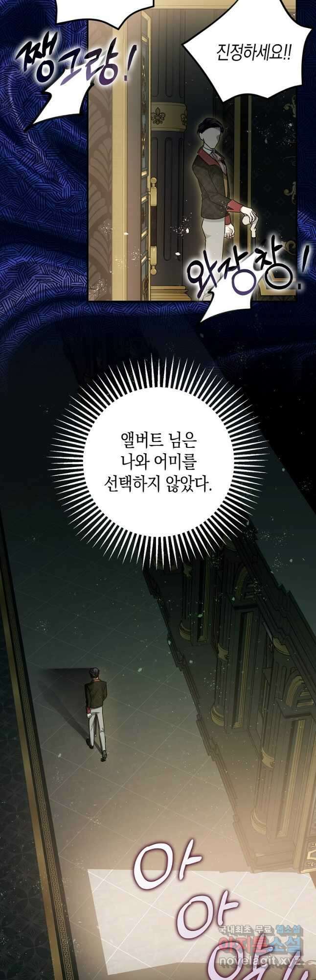 폭군의 신경안정제 76화 4
