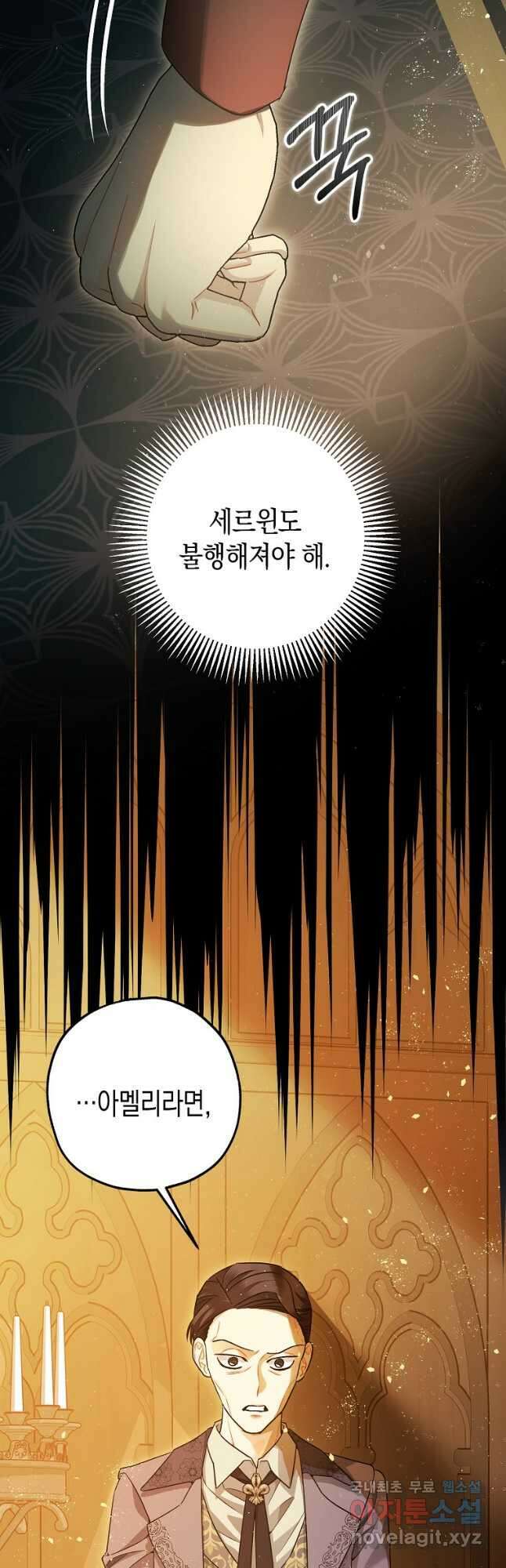폭군의 신경안정제 76화 6