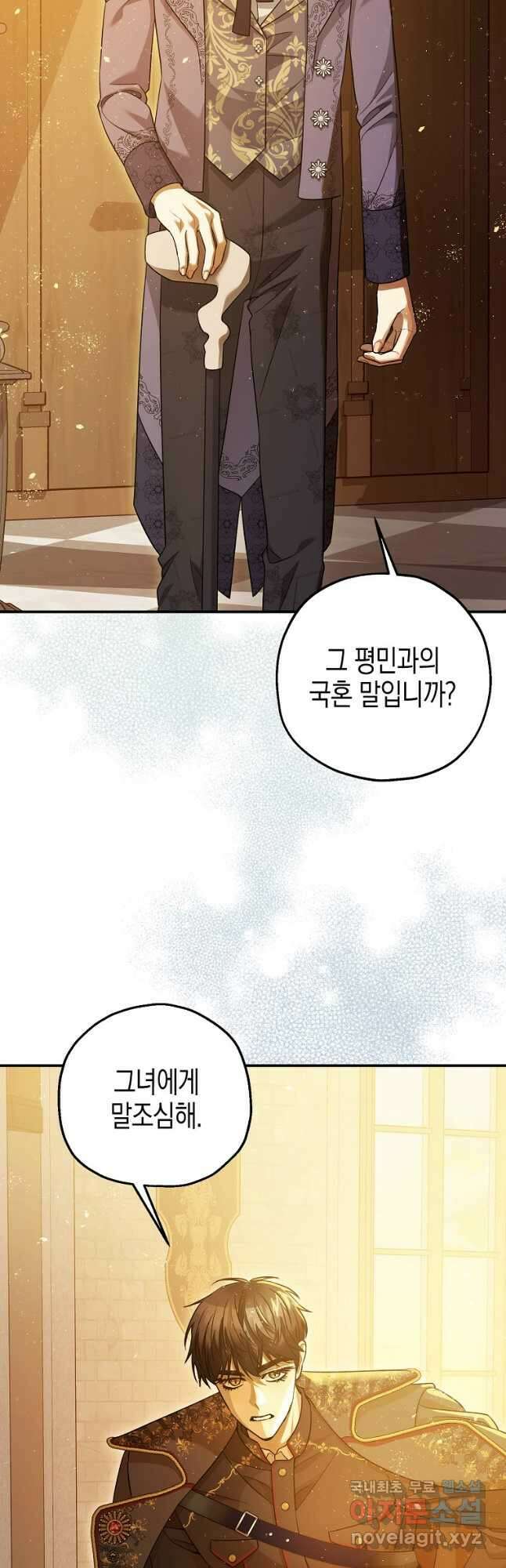 폭군의 신경안정제 76화 7