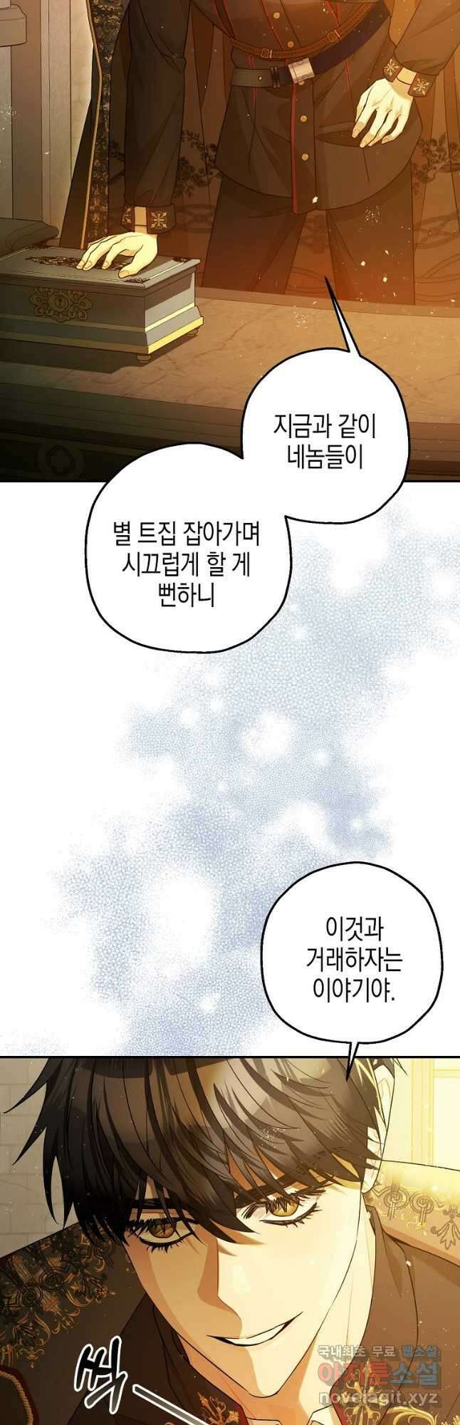 폭군의 신경안정제 76화 8