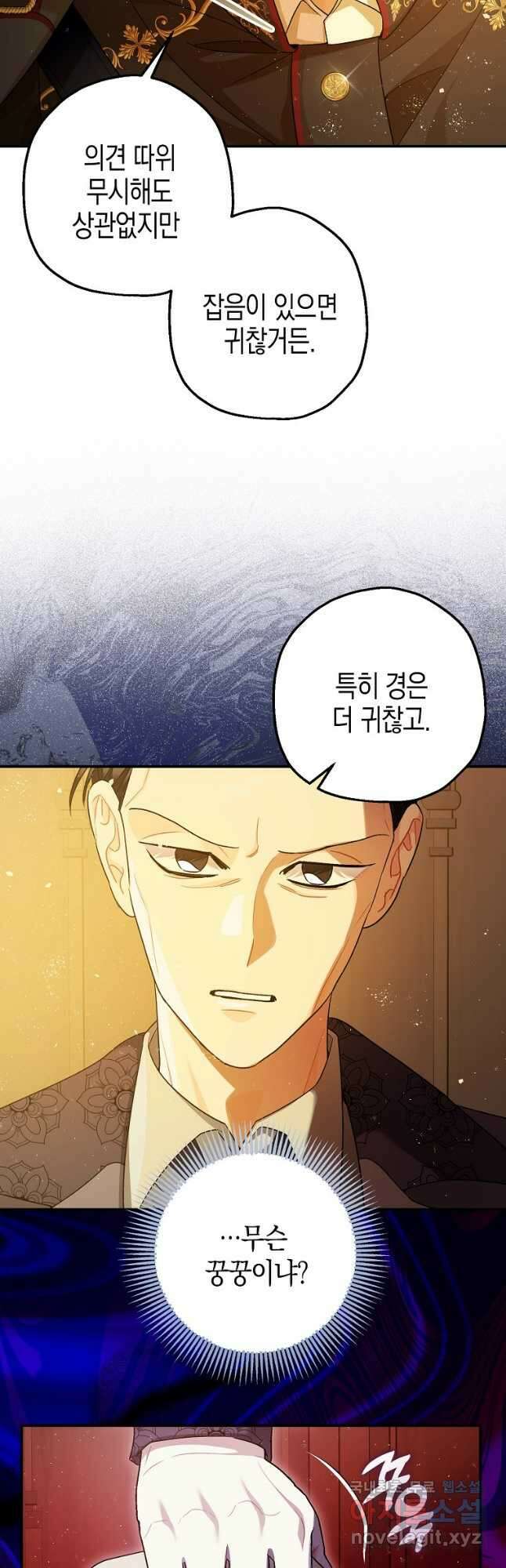 폭군의 신경안정제 76화 9