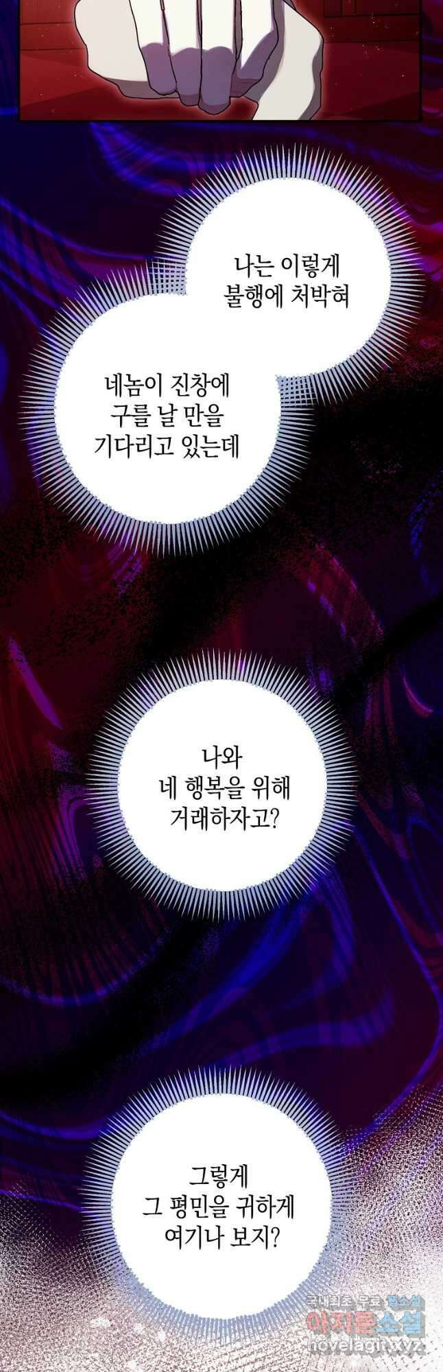 폭군의 신경안정제 76화 10