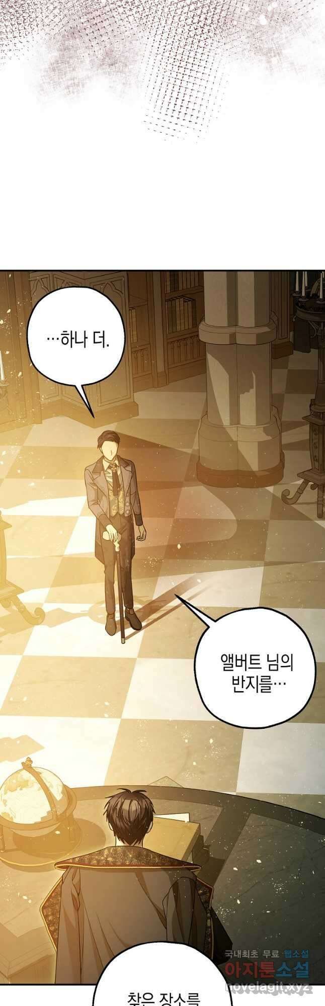 폭군의 신경안정제 76화 11