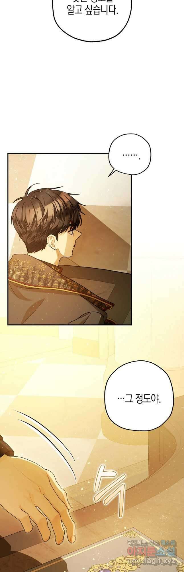 폭군의 신경안정제 76화 12