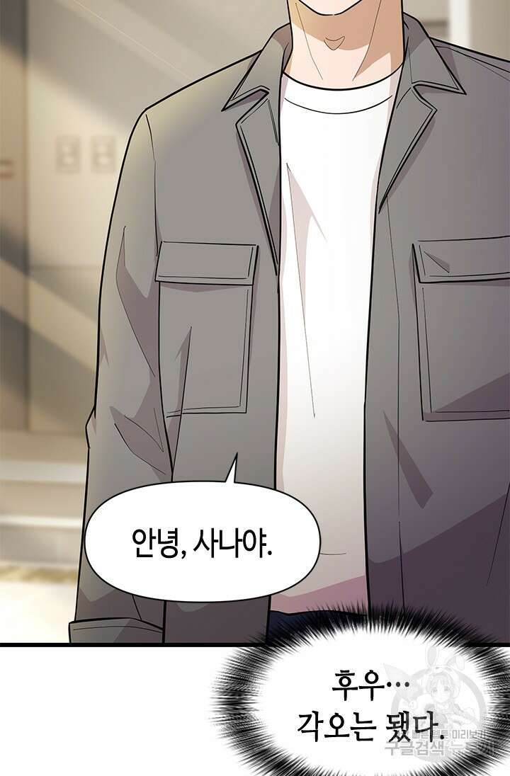 시급 연애 38화 7