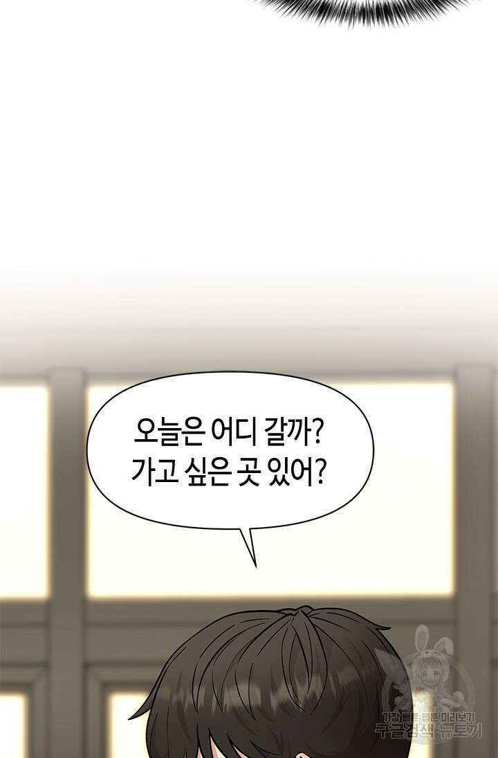 시급 연애 38화 8