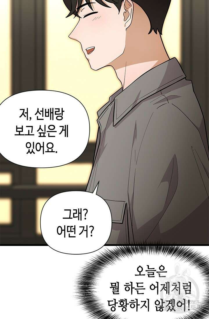 시급 연애 38화 9