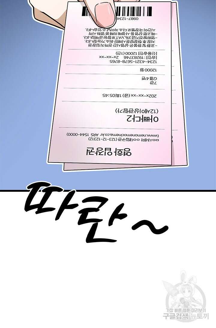 시급 연애 38화 12