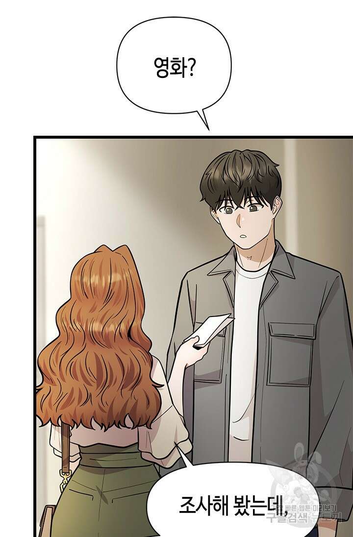 시급 연애 38화 13