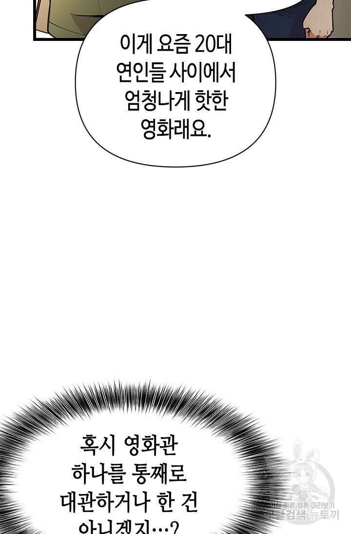 시급 연애 38화 14
