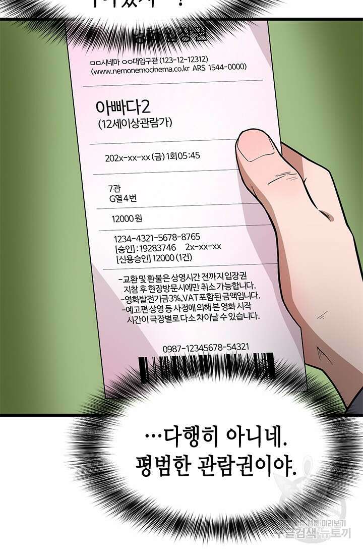시급 연애 38화 15