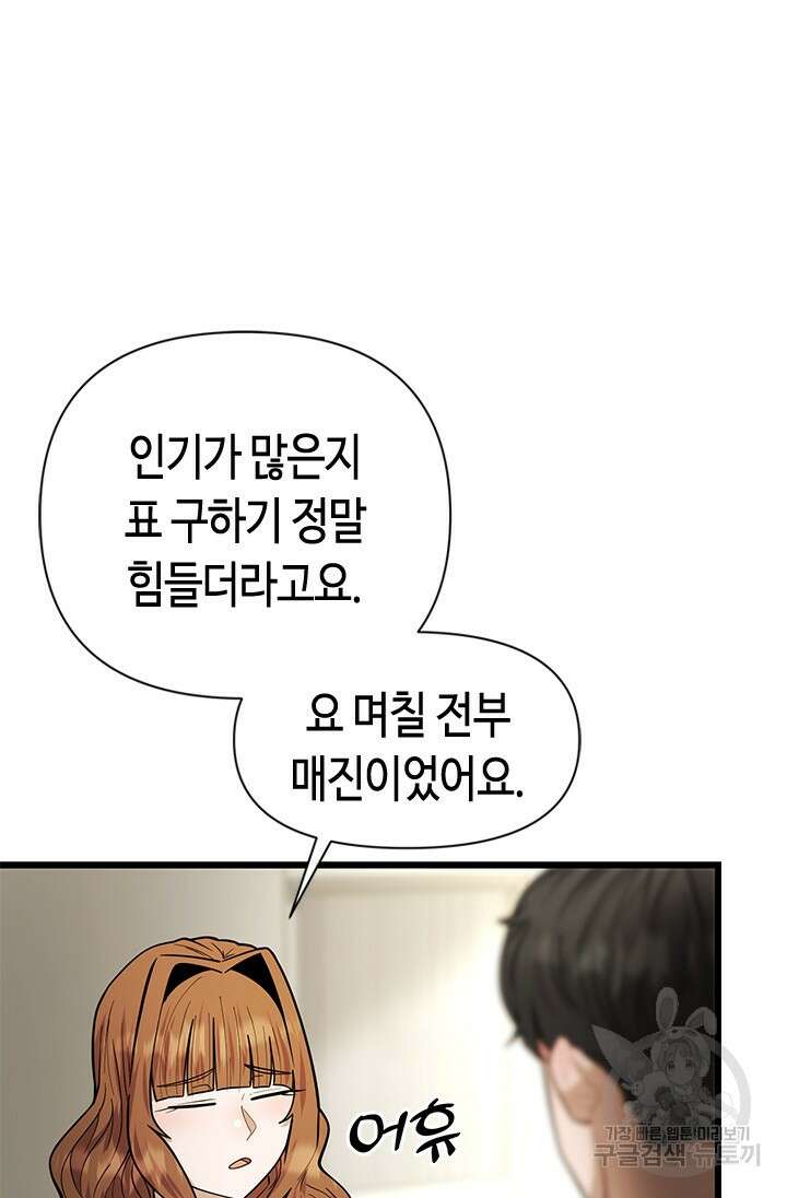 시급 연애 38화 16