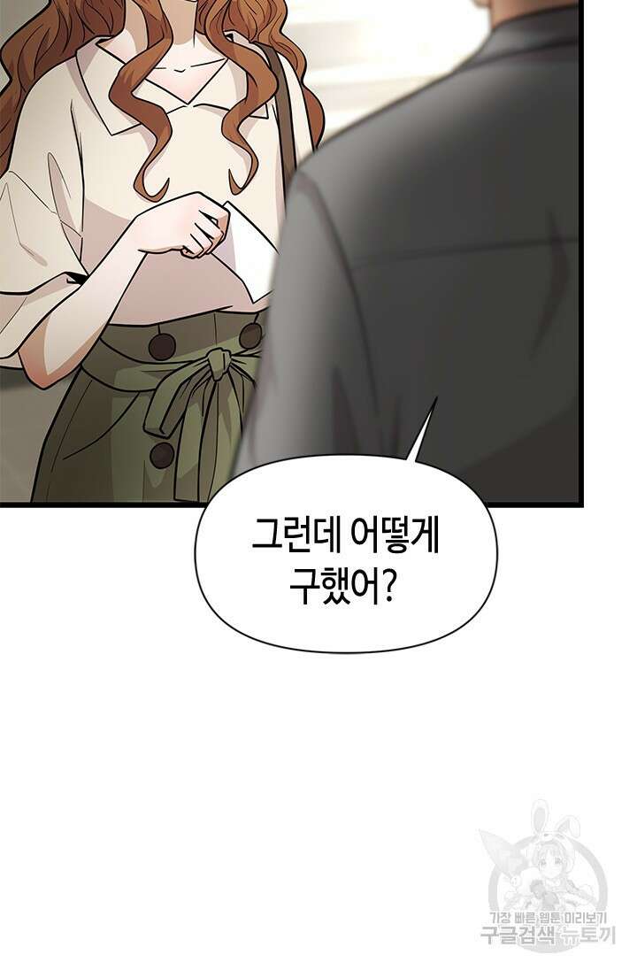 시급 연애 38화 17